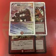 地獄スクラッパー　4枚