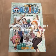 【専用】ONE PIECE（26巻〜45巻、54巻〜64巻）