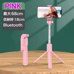 セルカ棒ピンク 自撮り三脚 Bluetooth 遠隔 スマホ iPhoneのサムネイル