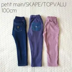 【美品】3点セット 裏起毛ズボン petit main SKAPE 100cm