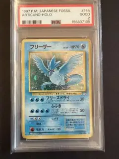PSA2 フリーザー ★ キラ 化石の秘密 旧裏 PSA2 フリーザー ☆ キラ 化石の秘密 旧裏 - メルカリ