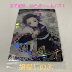 2025年最新】鬼滅の刃ウエハースカード胡蝶しのぶの人気アイテム