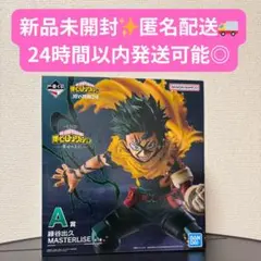 【くじ3回分！】ヒロアカ 1番くじ 幸せの上に 緑谷出久 A賞