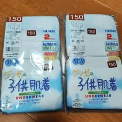 グンゼ男児150ブリーフパンツ2枚組×２セット