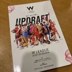 【最新】　Wリーグ 2025-26シーズン プログラム