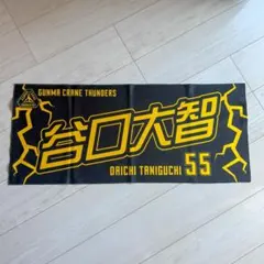 【群馬クレインサンダーズ】谷口大智 選手 フェイスタオルのサムネイル