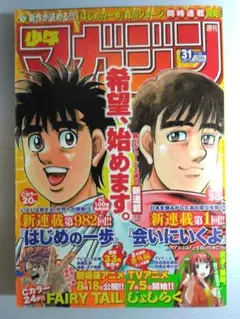 【森川ジョージ】週刊少年マガジン　2012年7月18日号【会いにいくよ】