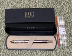 DAKS Simpson ボールペン ケース付き