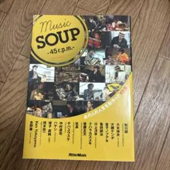 Music SOUP -45 r.p.m.- リットーミュージック