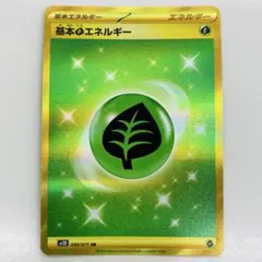 2026年最新】基本草エネルギーsrの人気アイテム - メルカリ