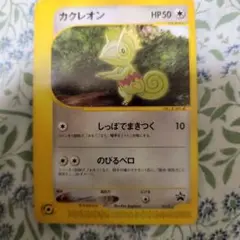 ポケカe カクレオン 映画公開記念プロモ 001/P 2001年 - メルカリ