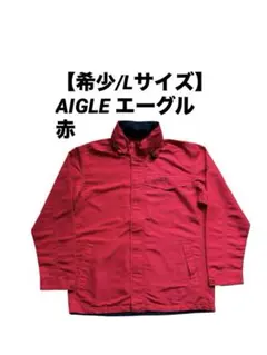 【希少/Lサイズ】AIGLE エーグル ナイロンジャケット マウンテンパーカー赤