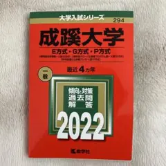 2025年最新】赤本 成蹊の人気アイテム - メルカリ