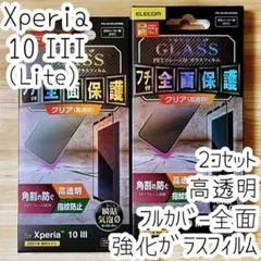 2個 Xperia 10 III 強化ガラスフィルム フルカバー 液晶全面保護