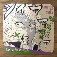 鬼滅の刃 原画展 コースター 不死川実弥