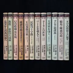 全巻揃い】シルクロード 全12巻 絲綢之路（1〜6）／ローマへの道（7