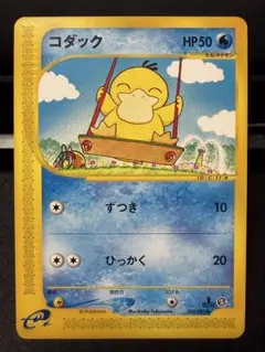 コダック ○ 拡張パック第2弾 地図にない町 020/092 - メルカリ