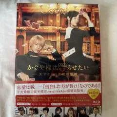 かぐや様は告らせたい～天才たちの恋愛頭脳戦～ 豪華版('19映画『かぐや様は告…