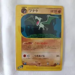 プテラ ● ポケモンカード e 059/088