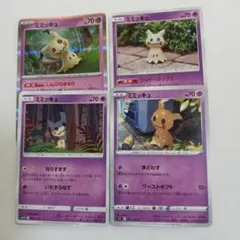 ミミッキュ　まとめ売り　ポケモンカード