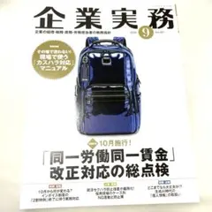 企業実際　9月号