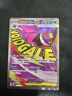 メガゲンガーex【MA】{230/193} [M2a]