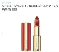 GIVENCHY（ジバンシイ）リップスティック「ルージュ・ジバンシイ」888のサムネイル