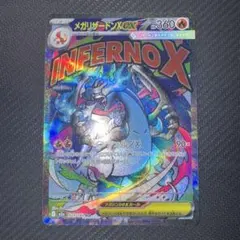 ポケモンカード　メガリザードンXex MA ①