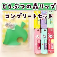 コスメキッチン ファミマ どうぶつの森 シリコンリップケース リップ