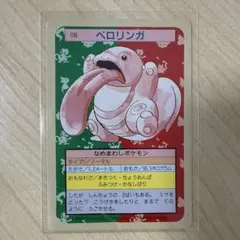 裏緑】ヤドラン ポケモン カード トップサン エラー - メルカリ