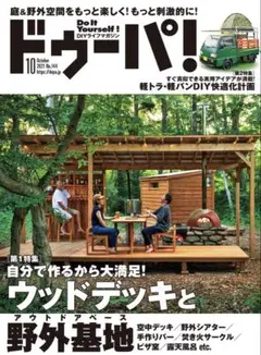 ドゥーパ！ 2021年10月号 No.144