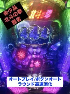 北斗の拳5 百裂 EWA 【引き取り限定】パチンコ実機　埼玉県行田市 北斗の拳5 百裂 EWA 【引き取り限定】パチンコ実機 埼玉県行田市