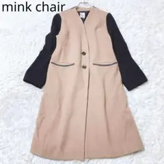 ミンクチェア　ノーカラーコート　ロング丈　バイカラー　パイピング　上品　Mサイズ