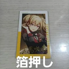 プロセカ 天馬咲希 エピカ 箔押し