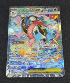 メガゲッコウガex SAR (M4 114/083) 1枚