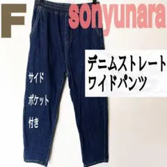 美品 sonyunara デニム ストレート ワイドパンツ♥️GU GRLのサムネイル