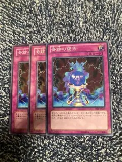 遊戯王　奇跡の復活3枚セット　2点目無料　8744