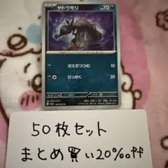 【大量・50枚】ヤトウモリ　トリプレットビート　sv1aのサムネイル