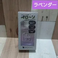 ペロリンオイルリムーバー　ラベンダー　大容量　ペロリン剥がし　ネイル工房　②