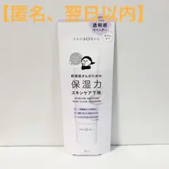 【匿名、翌日以内】乾燥さん　保湿力スキンケア下地　化粧下地　透明感ラベンダー