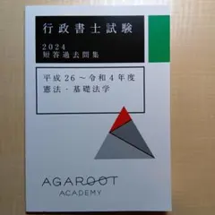 2026年最新】アガルート 行政書士の人気アイテム - メルカリ
