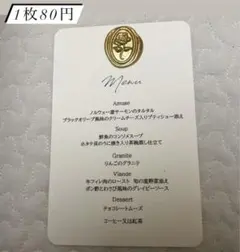 【1枚80円】 メニュー表　結婚式　シーリングスタンプ　席札