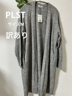 プレステPLST グレー ニット ロングカーディガン 長袖　訳あり新品タグ付け
