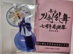 【山姥切長義】 舞台 刀剣乱舞 感謝祭 刀ステアクリルスタンド アクスタ