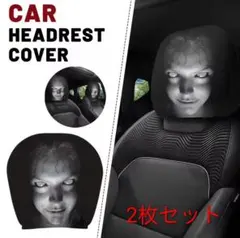 カーヘッドレストカバー 2枚セット ホラーデザイン