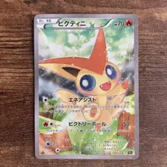 エモンガ　023/020 ポケきゅんビクティニ CP5 007/036 エモンガ 023/020 ポケきゅんビクティニ CP5 007/036 状態B