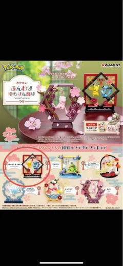 ポケモン リーメント　ふんわりゆらりん飾り　ピカチュウ　リオル