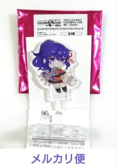 【朝比奈まふゆ】Unison　ミニキャラアクリルクリップスタンド