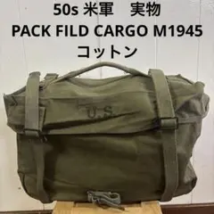 50s 米軍　実物　PACK FILD CARGO M1945 コットン　②のサムネイル