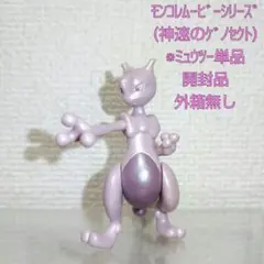 【中古美品】モンコレ 神速のゲノセクト ミュウツー覚醒(ミュウツー•単品)
